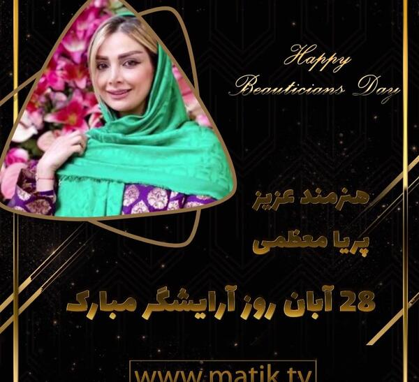 عکس تبریک روز جهانی آرایشگر