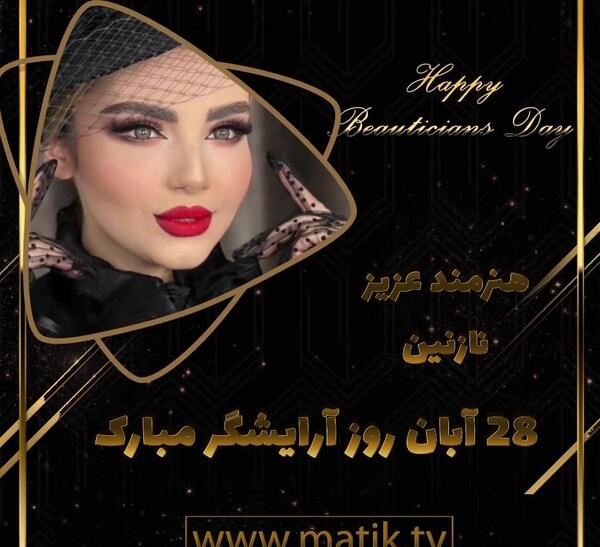 عکس تبریک روز جهانی آرایشگر