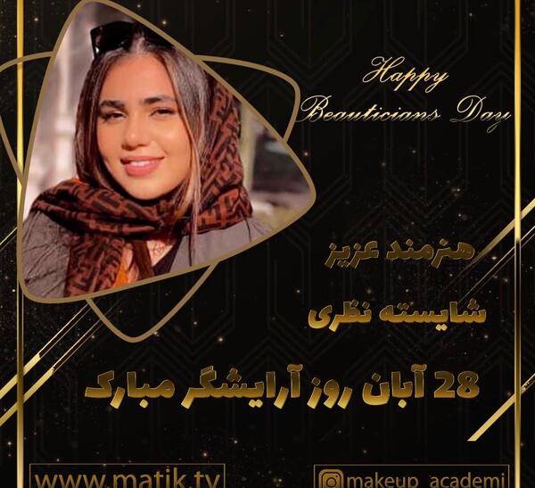 عکس تبریک روز جهانی آرایشگر