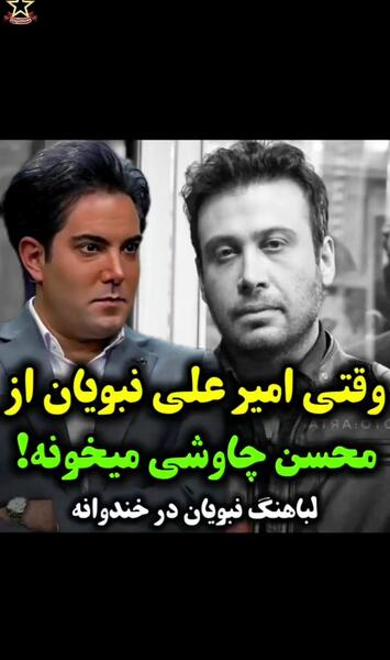 عکس امیر علی نبویان قبل از عمل بینی