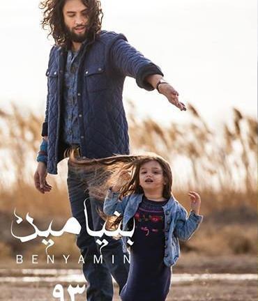 عکس پدر بنیامین بهادری