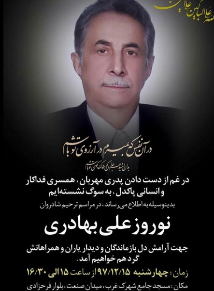 عکس پدر بنیامین بهادری