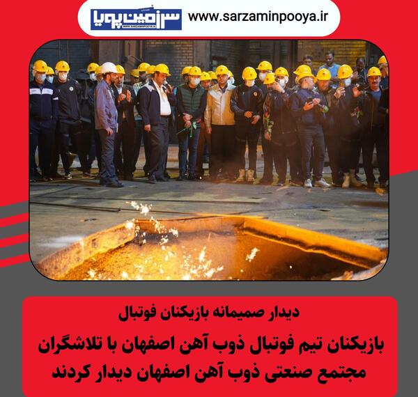 عکس حسن مطهری ذوب آهن پاسارگاد