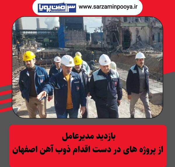 عکس حسن مطهری ذوب آهن پاسارگاد