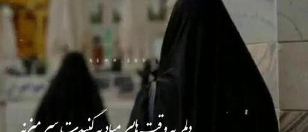 عکس نوشته دختر چادری در حرم امام رضا