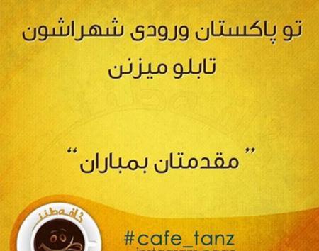 عکس نوشته خنده دار فاطی
