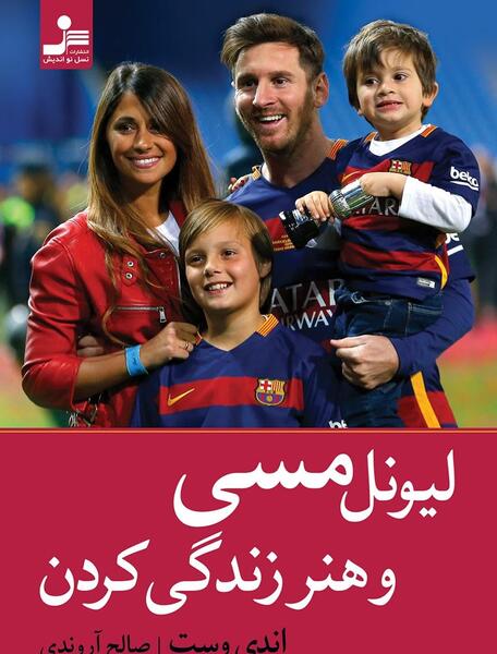عکس ی لیونل مسی