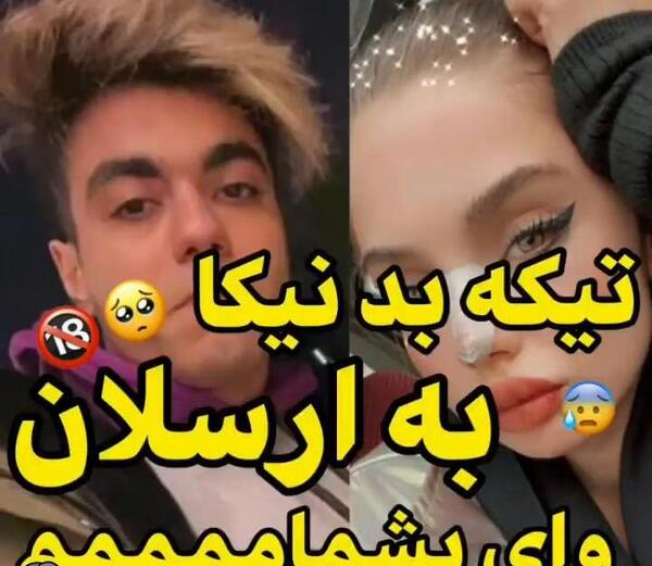 عکس نیکا فلاحی و ارسلان