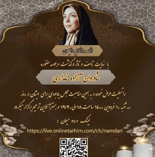 عکسهای مراسم یادبود آزاده نامداری