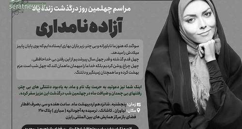 عکسهای مراسم یادبود آزاده نامداری
