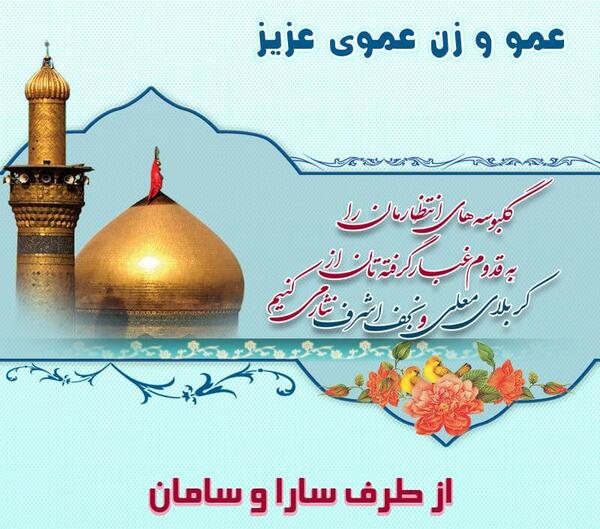 عکس نوشته کربلایی