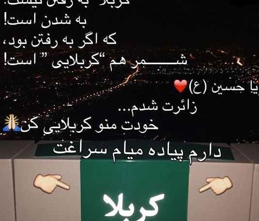 عکس نوشته کربلایی