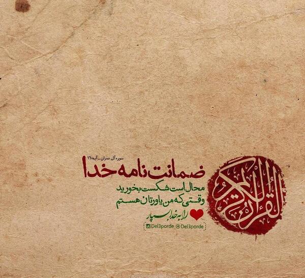 عکس نوشته من شکست نمیخورم