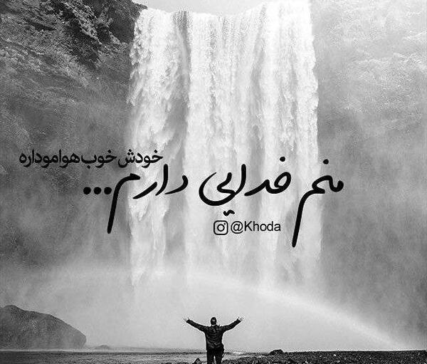 عکس نوشته من شکست نمیخورم