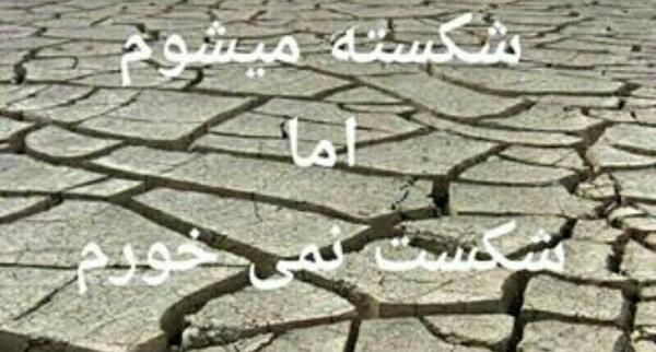 عکس نوشته من شکست نمیخورم