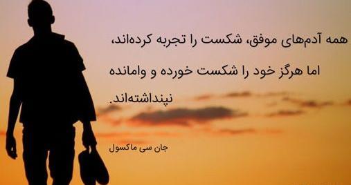 عکس نوشته من شکست نمیخورم