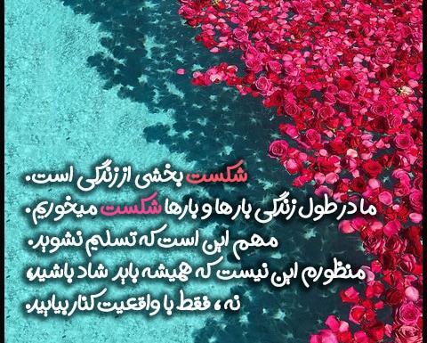 عکس نوشته من شکست نمیخورم