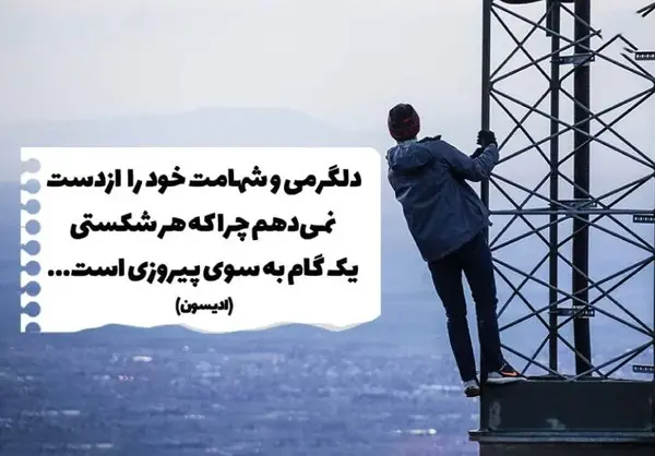 عکس نوشته من شکست نمیخورم