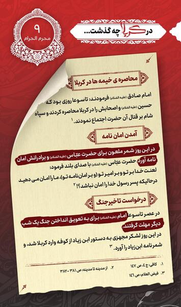 عکس روز نهم ماه محرم