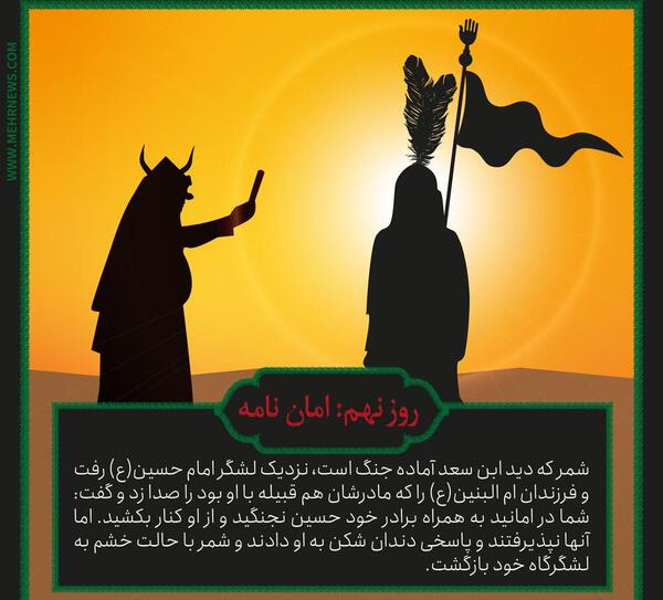 عکس روز نهم ماه محرم