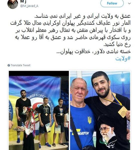 عکس رهبر روی پیراهن کشتی گیر اوکراینی