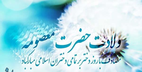 عکس روز دختر سال ۱۴۰۱ چه روزیست