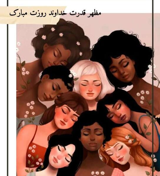 عکس روز دختر سال ۱۴۰۱ چه روزیست