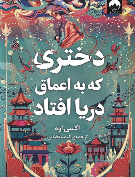 عکس شخصیت رمان ثانیه های عاشقی