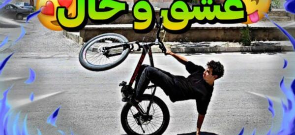 عکس دوچرخه جدید