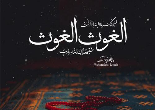 عکس نوشته بک یا الله