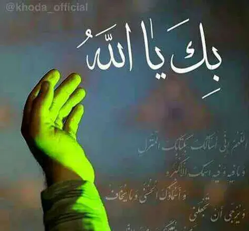 عکس نوشته بک یا الله