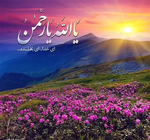عکس نوشته بک یا الله