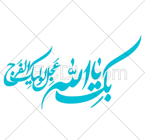 عکس نوشته بک یا الله