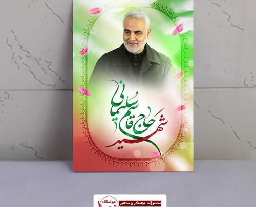 قاب عکس حاج قاسم سلیمانی