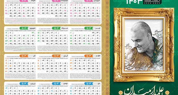 قاب عکس حاج قاسم سلیمانی
