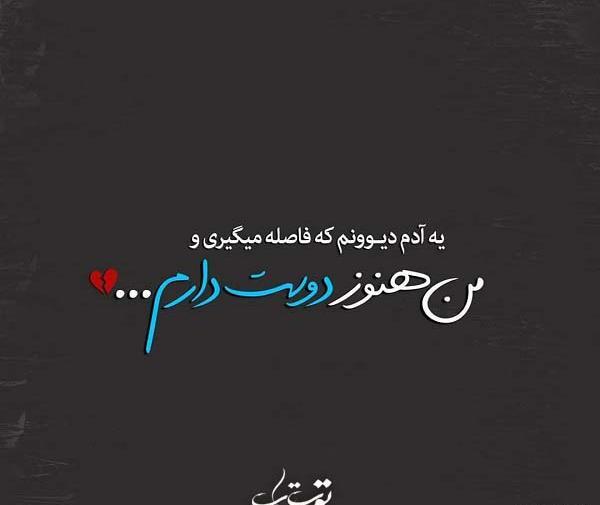 عکس نوشته هنوز دوسم داری