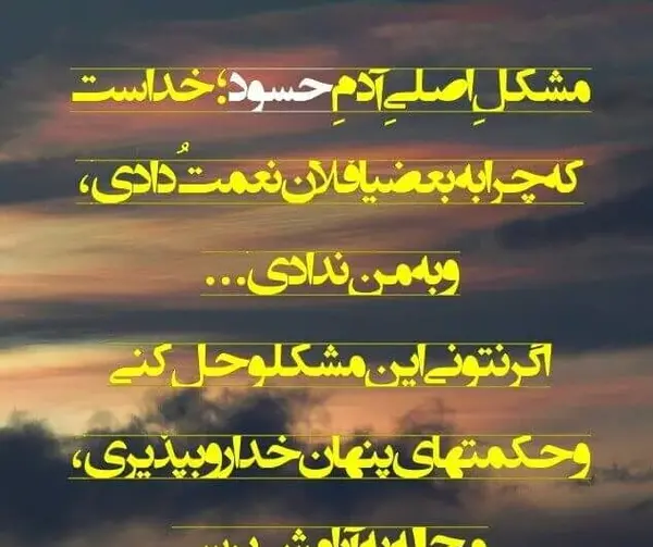 عکس نوشته لعنت به آدم حسود