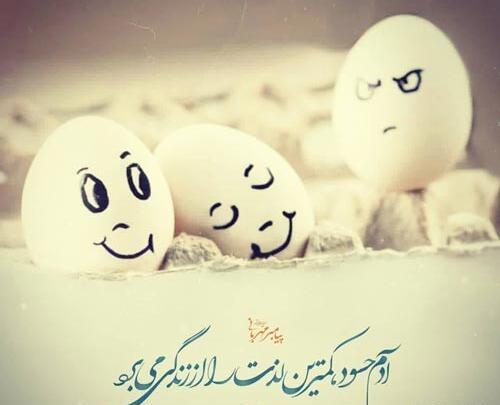 عکس نوشته لعنت به آدم حسود