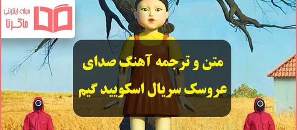 عکس عروسک بازی ماهی مرکب