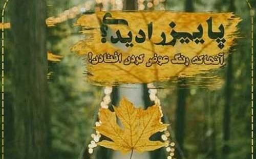 عکس استوری پیشاپیش پاییز مبارک