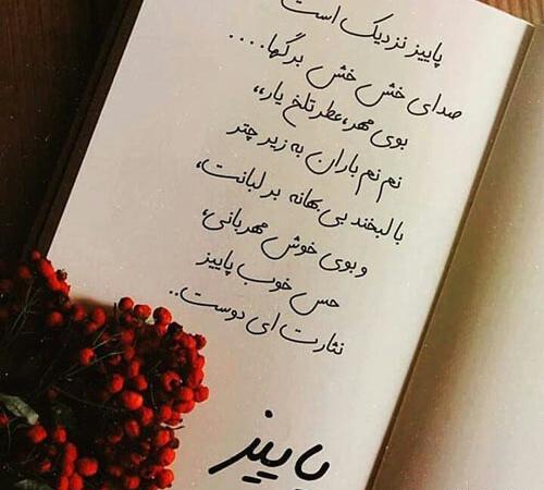 عکس استوری پیشاپیش پاییز مبارک