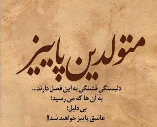 عکس استوری پیشاپیش پاییز مبارک