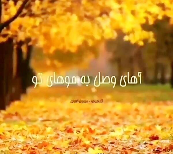 عکس استوری پیشاپیش پاییز مبارک