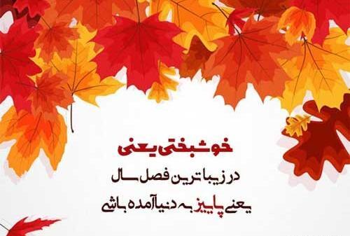 عکس استوری پیشاپیش پاییز مبارک