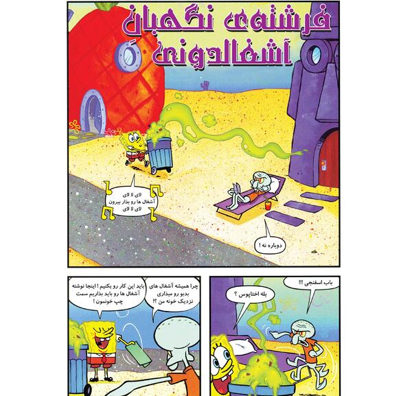 عکس باب اسفنجی جنی