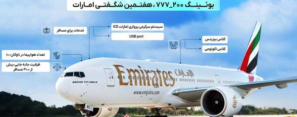 عکس هواپیما امارات