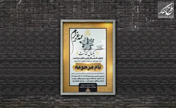 عکس نوشته چهلمین روز درگذشت عمه