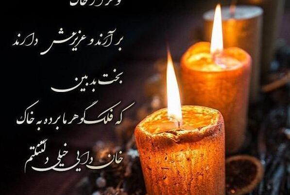 عکس نوشته چهلمین روز درگذشت عمه