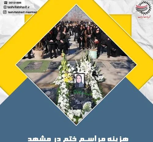 عکس تشریفات ترحیم
