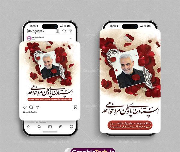 عکس حاج قاسم سلیمانی اینستاگرام